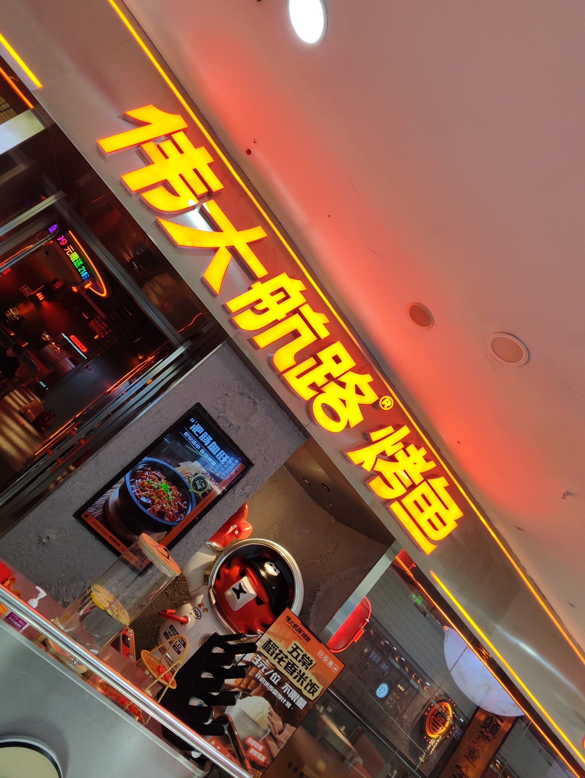 伟大航路烤鱼位于红旗街万达广场一号门三层