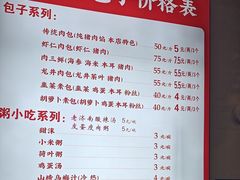 -草包包子铺1937(普利街店)