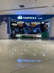 -幻贝家儿童乐园(苏州中心店)