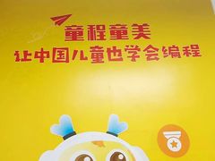 -童程童美少儿编程乐高机器人(河西万达校区)