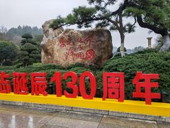 -韶山毛泽东同志故居