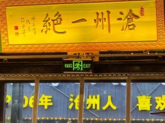 -0317火锅鸡·清真(正达店)