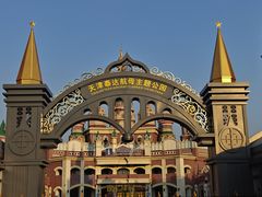 -泰达航母主题公园