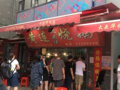 门面-黄连大头华烧鹅店(大良店)