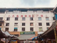 -新鸿港水果市场