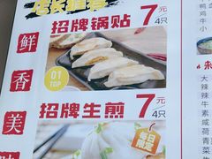 -黄阿姨锅贴大王(万航渡路店)