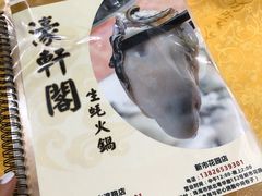 -濠轩阁特色生蚝火锅(水湾路店)