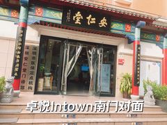 -深圳安仁堂中医·推拿按摩·肩颈调理