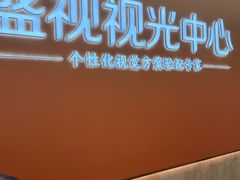 -盛视视光中心(东中街店)