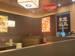 -东北范·金牌肘子·杀猪菜(美乐城店)
