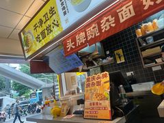 -呼啦面馆·头牌豌杂面(建新东路店)