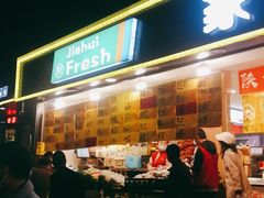 门面-家辉生鲜超市(东五路店)