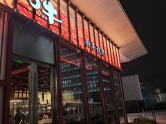-谷牛和牛烤肉(漕河泾印象城店)