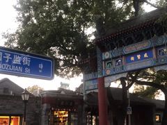 -北京国子监胡同