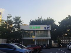 -五棵树•粤西高凉菜(琶洲店)
