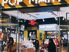 -泡泡玛特POPMART(太古里店)
