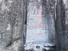 -娲皇宫