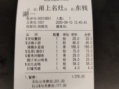 账单-甬上名灶·首店(环城西路店)