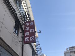 -上海浦南农副产品批发市场
