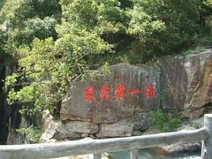 android_upload_pic-清溪森林公园