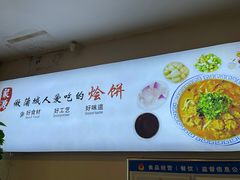 -蒲锦源烩饼(蒲城店)