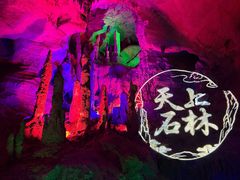 -天河潭旅游度假区