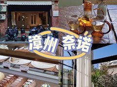 -奈诺甜品·生日蛋糕·下午茶(古城店)