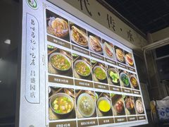 -昌顺马记小吃店(昌盛园店)