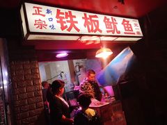 门面-十里铺铁板鱿鱼