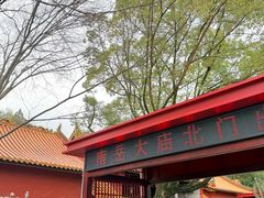 -南岳大庙