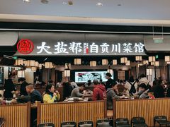 -大盐帮川菜馆(长楹天街店)