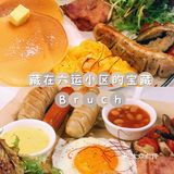 广州探店｜天河私藏brunch店人均68饱到飞