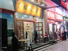 门面-澄城水盆羊肉(澄县老哥红庙坡店)