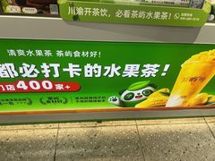 -茶屿水果茶(太古里店)