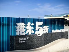 -喜鼎海胆水饺(东港店)