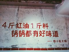 -四小区火锅·巷子里的重庆火锅(花照壁店)