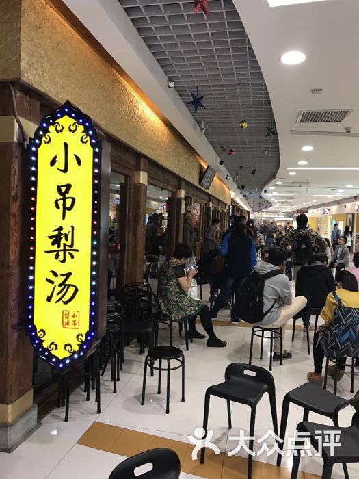 小吊梨汤(新奥店)的点评