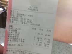 账单-晋府大酒店