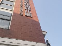 -马荣凯瑞世纪花园幼儿园