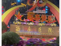 -重庆西南医院(西南院区)