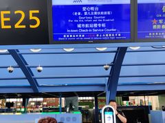-杭州萧山国际机场