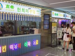 门面-玄希浪漫厨房·韩料烤肉(湖滨银泰in77店)