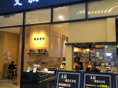 -文叔·湖北名小吃·小龙虾(华强北店)
