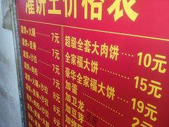 -灌饼王总店(炸烧饼五条胡同店)