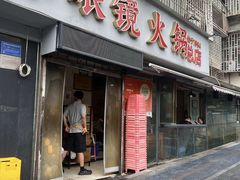 -陈眼镜火锅(总店)
