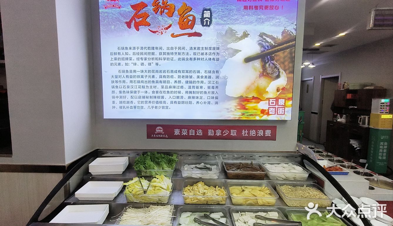美美吃顿石锅鱼