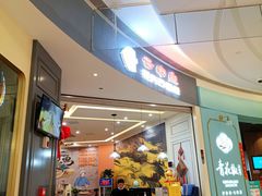 门面-云中鱼蒸汽石锅鱼(川沙百联店)