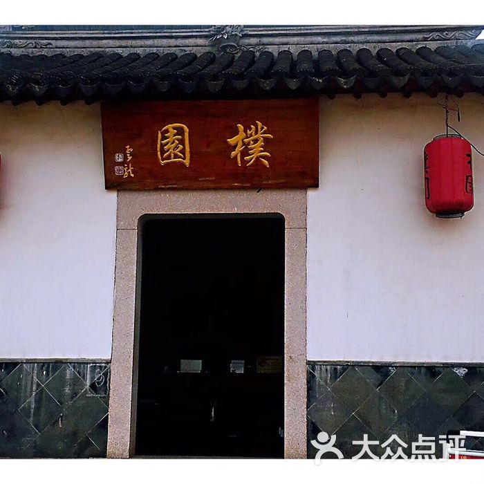 朴园饭庄·四季花园图片-北京无锡菜-大众点评网