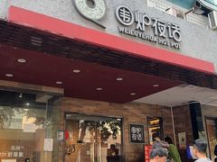 -围炉夜话·潮汕卤水火锅(榕江店)