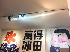 -WONDER ICE 萬得冰田(建設路总店)